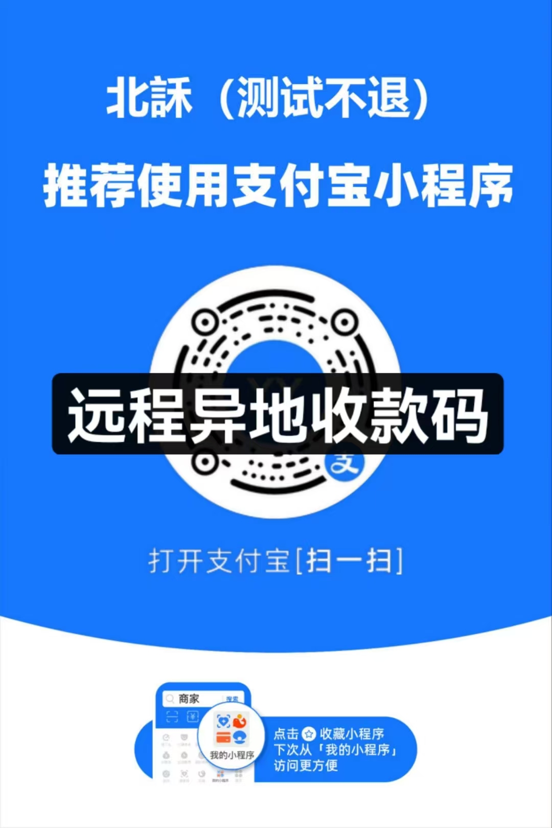 北云知道|支付宝 js 线上小程序收款秒到余额