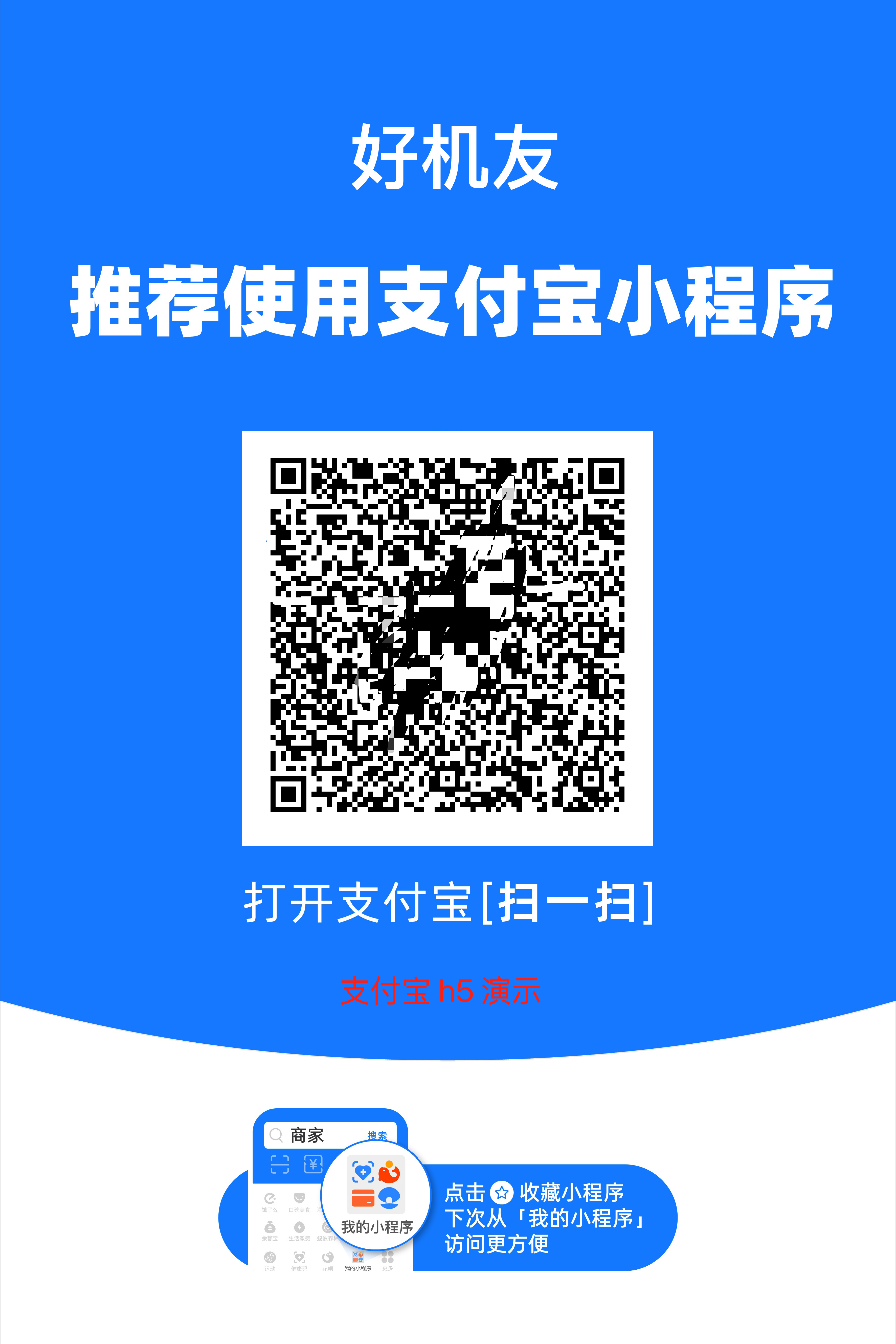 北云知道|支付宝 js 线上小程序收款秒到余额